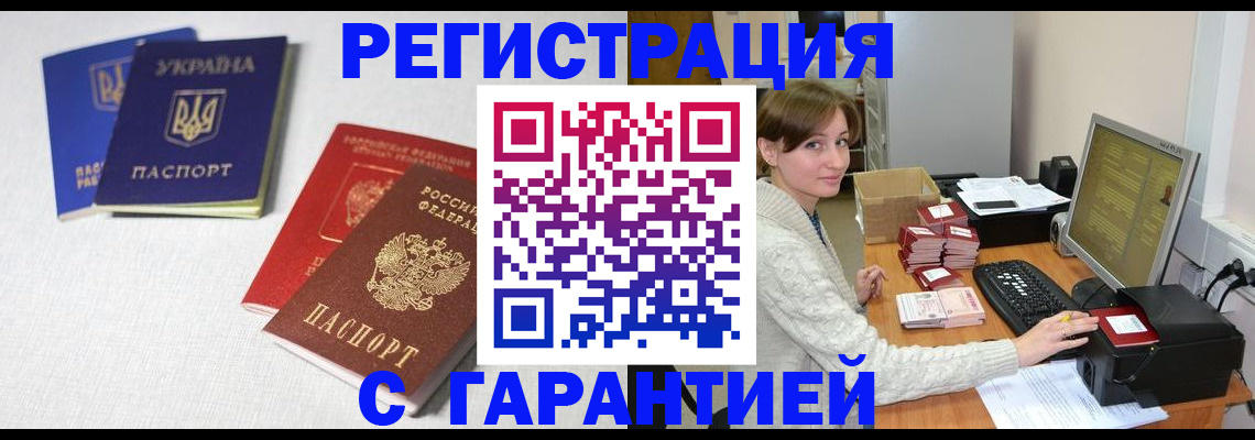 прописка гарантия в Гороховце