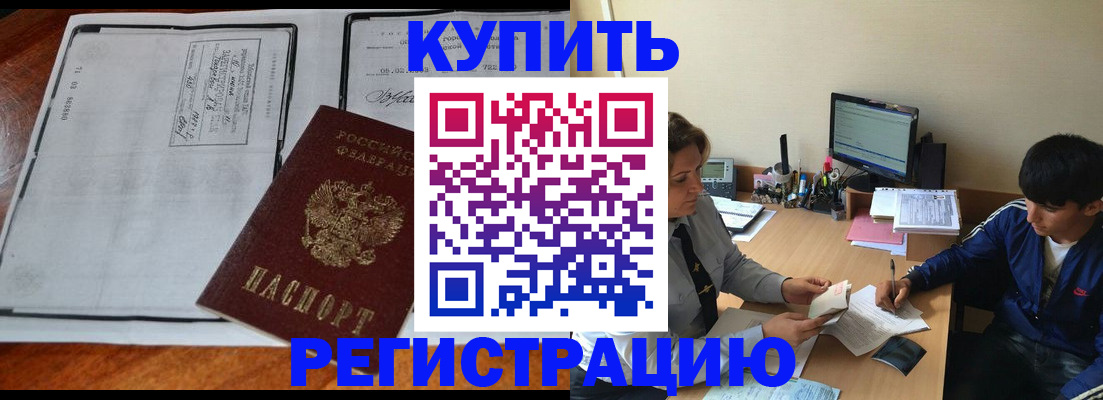 прописка для кредита в Гороховце