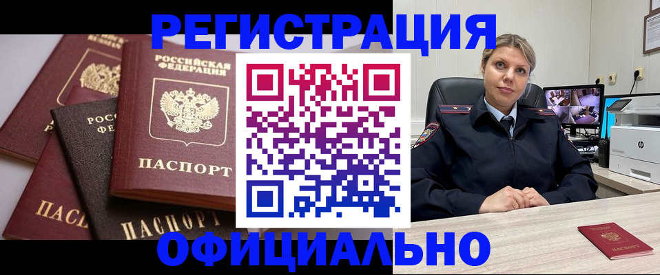 временная регистрация адрес в Гороховце