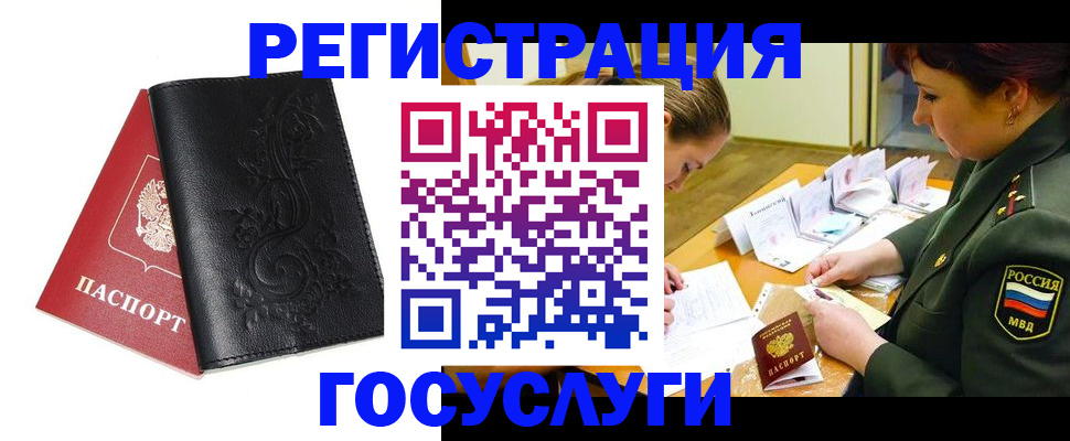 временная регистрация для школы в Гороховце